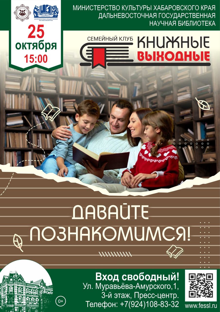 Приглашаем в семейный книжный клуб! Приглашаем в семейный книжный клуб!